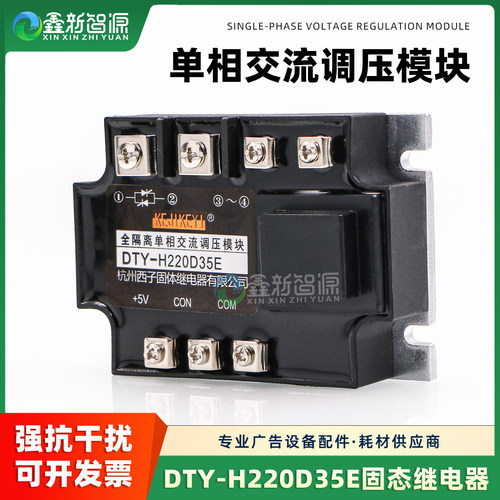 喷绘机写真机全隔离单相调压模块