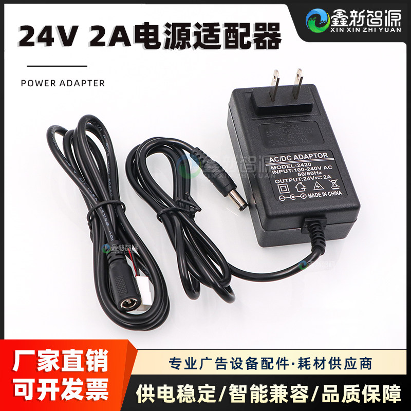 24V 2A电源适配器 喷绘机UV平板机墨泵变压器AC/DC充电器配母头线