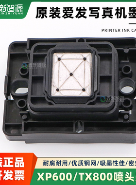 爱发写真机XP600吸墨垫 十代喷头废墨垫 吸嘴 TX800升降墨垫 墨栈