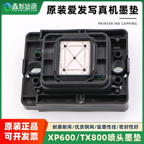 爱发写真机XP600吸墨垫 十代喷头废墨垫 吸嘴 TX800升降墨垫 墨栈