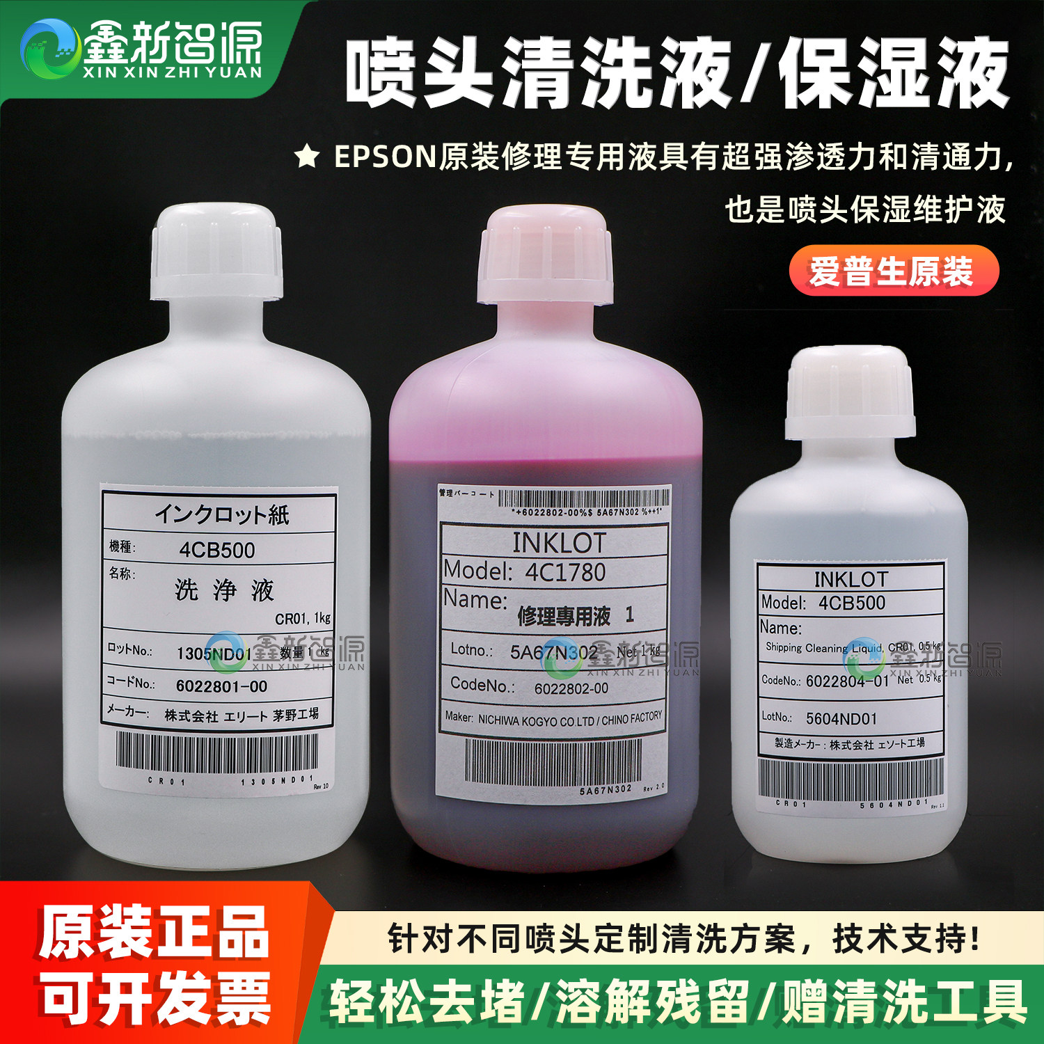 原装喷头保湿液白色保护液写真机烫画机打印头清洗液i3200保养液