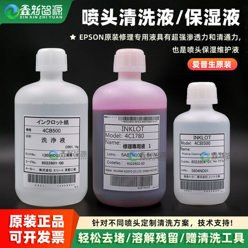 爱普生喷头保湿液i3200保养液