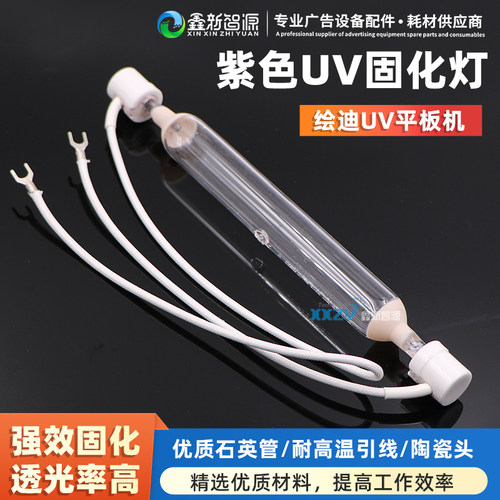 UV灯管uv固化灯绘迪UV灯