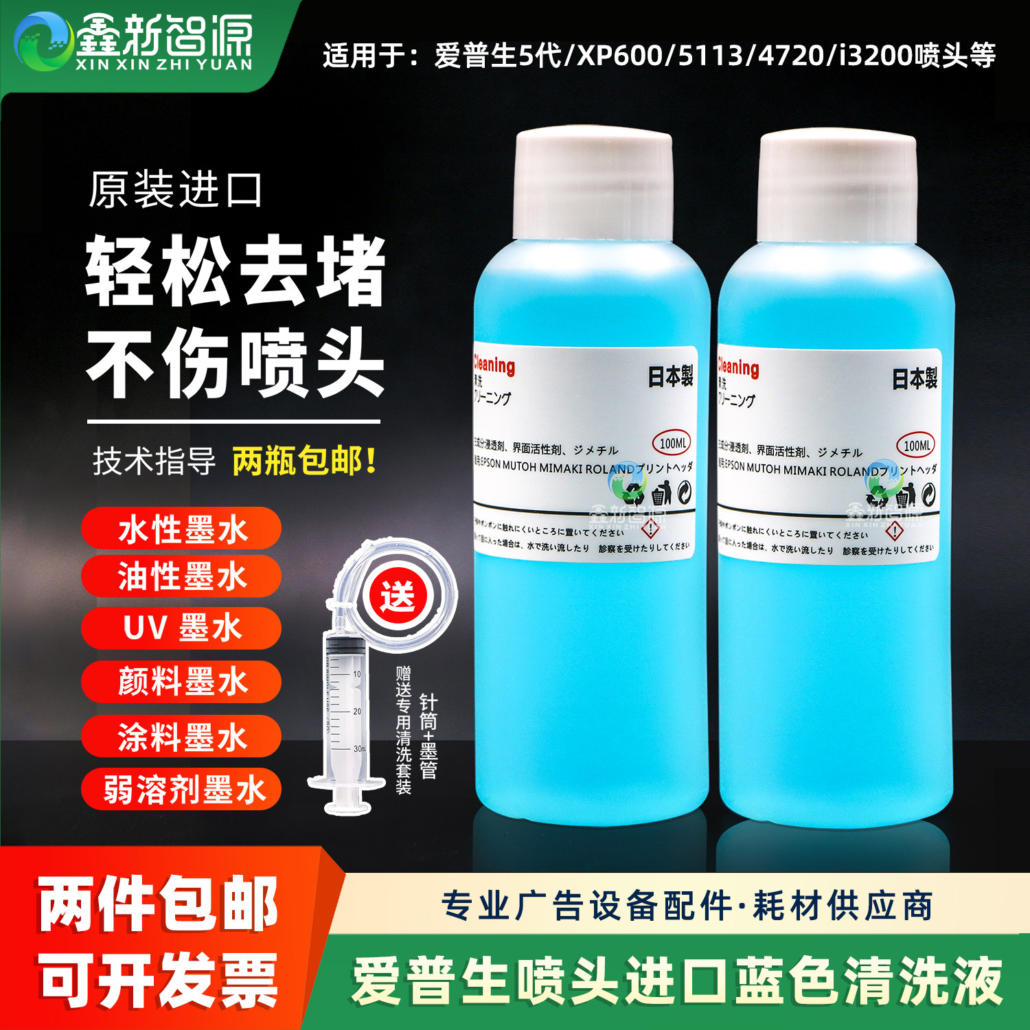 爱普生水油清洗液4720/i3200染料涂料白墨烫画机纺织印花机清洗液