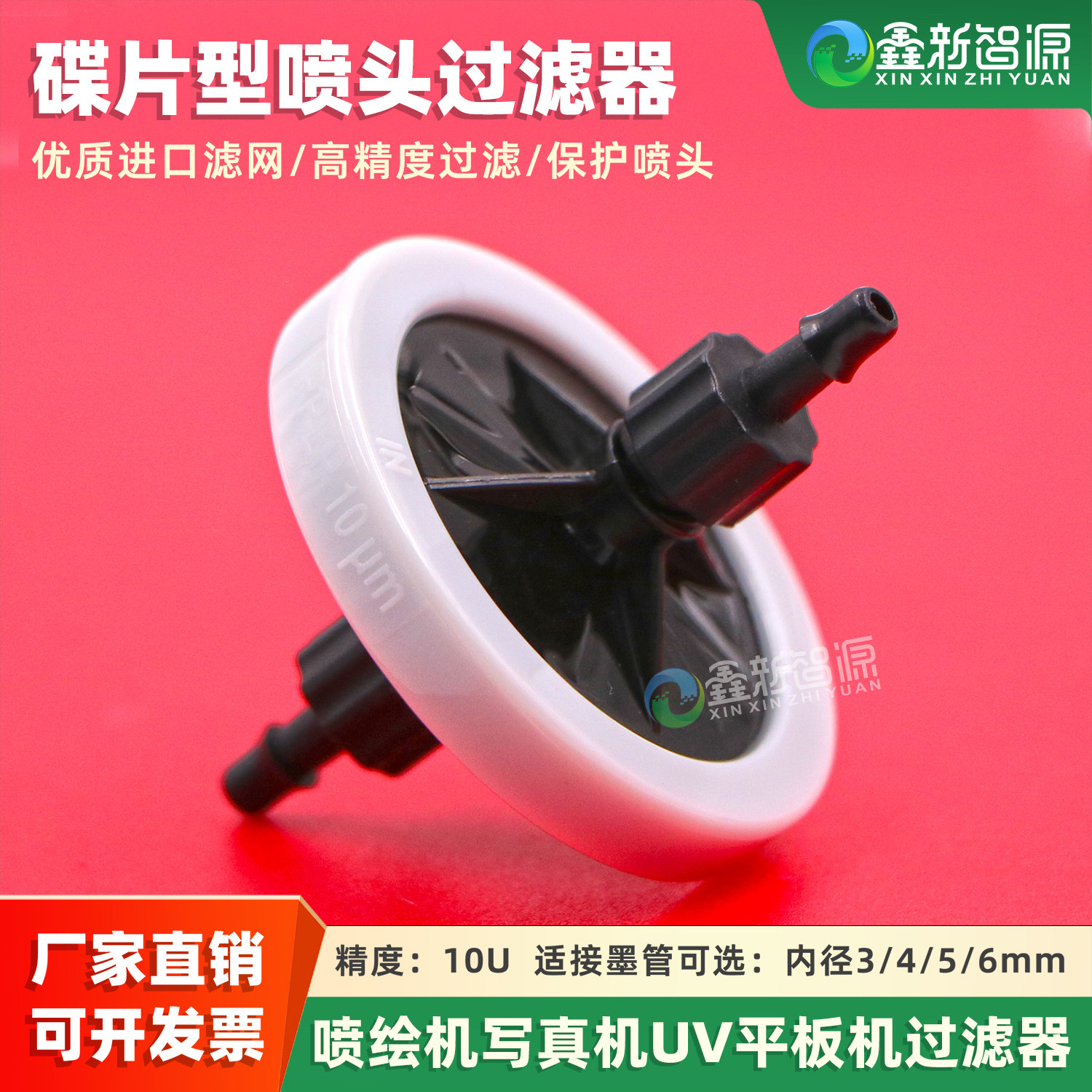 喷绘机喷头过滤器 碟片/碟形/ 圆型UV 溶剂型墨水过滤器 宏华工正