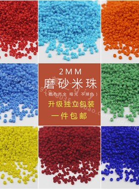 磨砂陶瓷米珠玻璃diy手工散珠