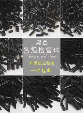 玻璃管珠不掉色流苏串珠材料DIY手工制作散珠子包包服装装饰角珠