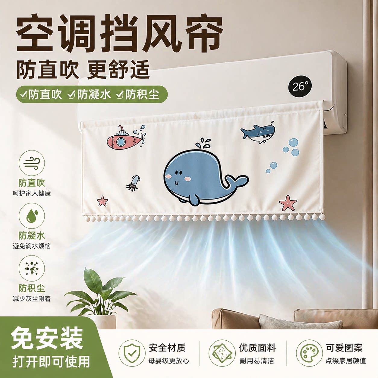 2026新款空调挡风帘防直吹通用婴儿月子冷气出风口防尘罩导挡风板
