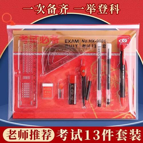 考试套装中考用品高考专用文具2B铅笔涂卡笔套装学生文具13件套