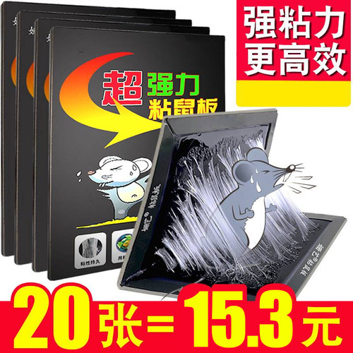 老鼠贴强力粘鼠板扑捉器胶粘大老鼠灭鼠家用抓鼠捕鼠神器2023新款