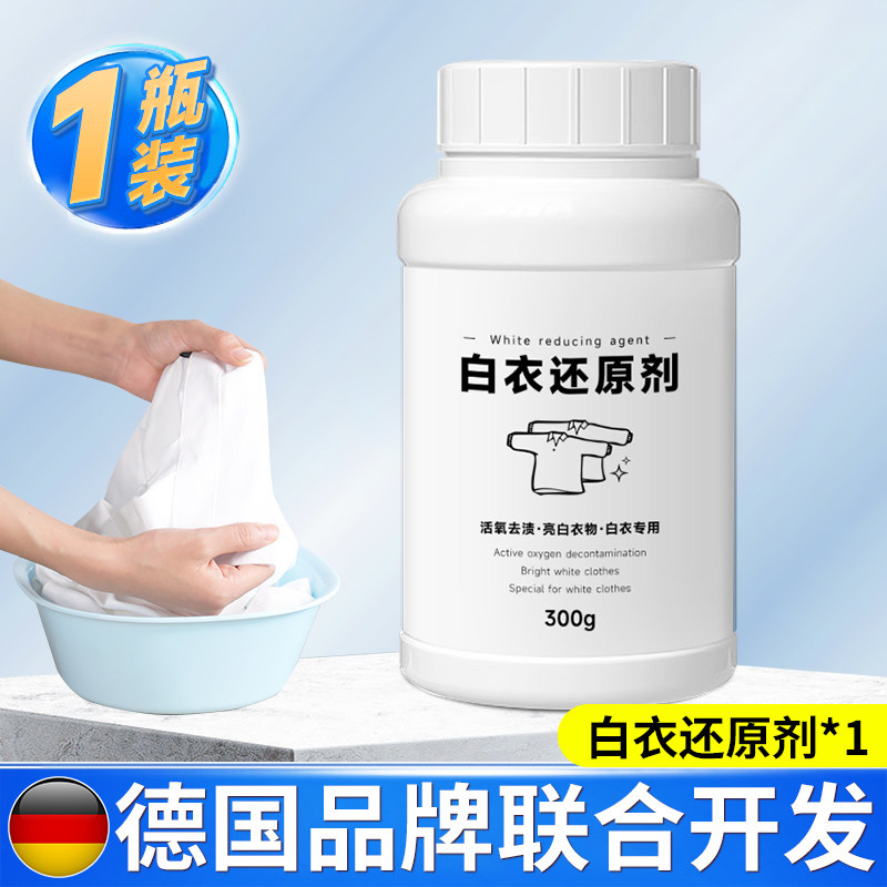 漂白剂白色衣物染色修复还原剂神器去渍去黄增白水粉衣服发黄洗白