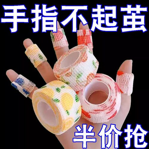 学生写字防茧护指绷带高颜值缠手指绷带少女日系ins防磨可爱胶带