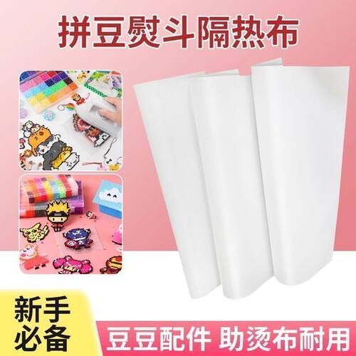 无包边拼豆熨烫布加厚透光手工不粘diy耐高烫熨烫纸可重复使用