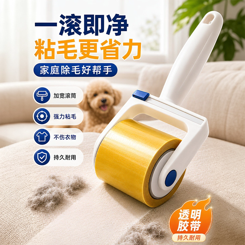 强力反粘胶带滚筒粘毛器家用滚刷宠物除毛神器加宽大面积反向胶带