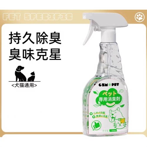宠物除臭剂抑菌喷雾猫咪狗狗尿生物酶分解剂猫砂除臭去尿味消毒液