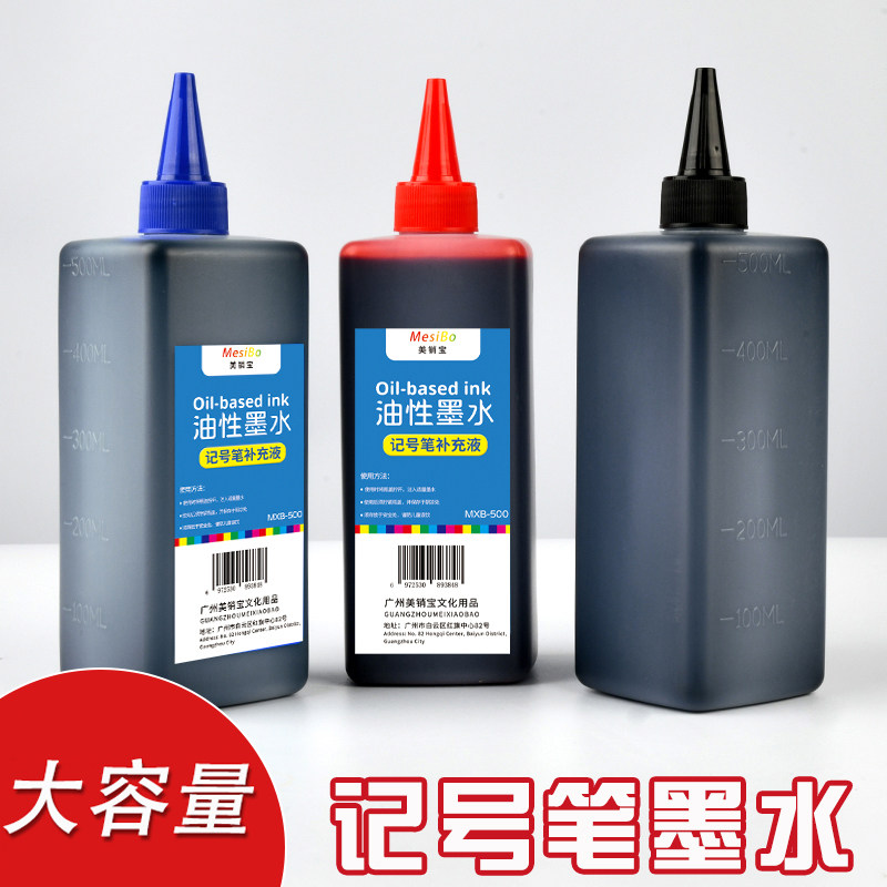 2瓶记号笔墨水补充液勾线笔记号笔水油黑色油性不掉色马克笔墨水