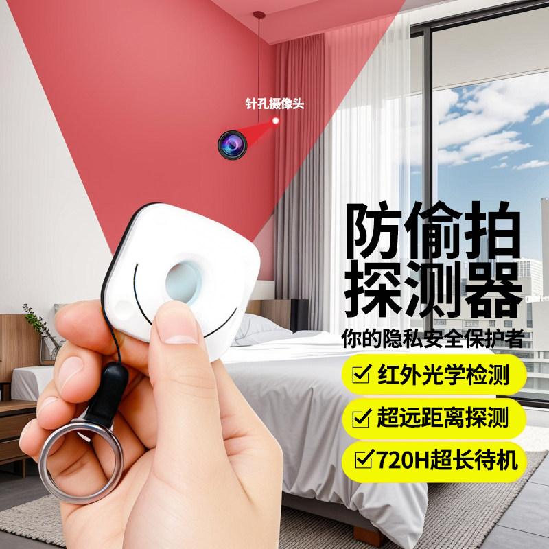 摄像头智能探测仪红外线探测器酒店防窥神器防偷拍监控检测仪检测
