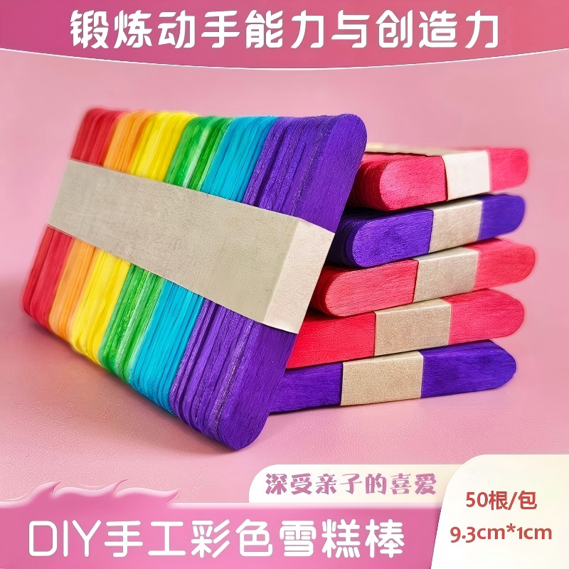 雪糕棒木条圆棒专用雪糕棍木diy冰棍模具雪糕棍手工幼儿园