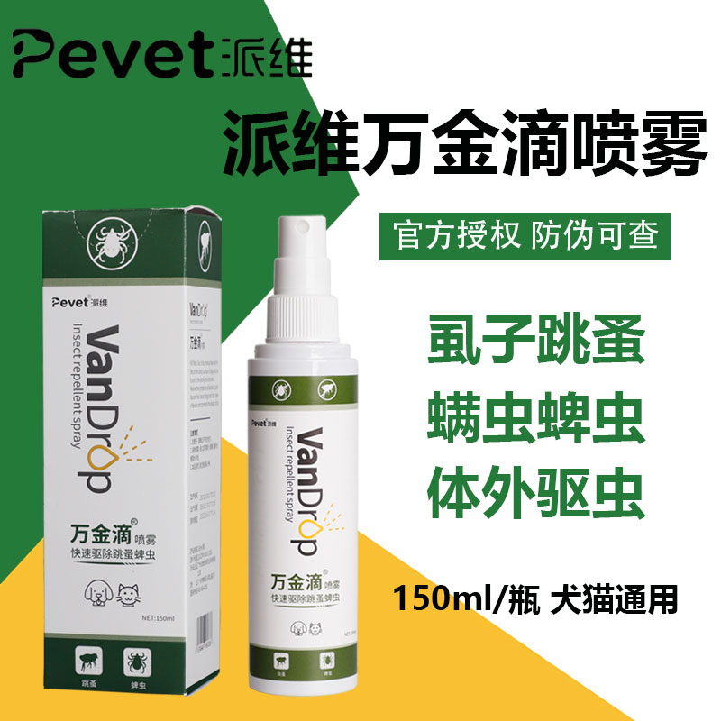 派维万金滴驱跳蚤蜱虫猫狗100ml图片