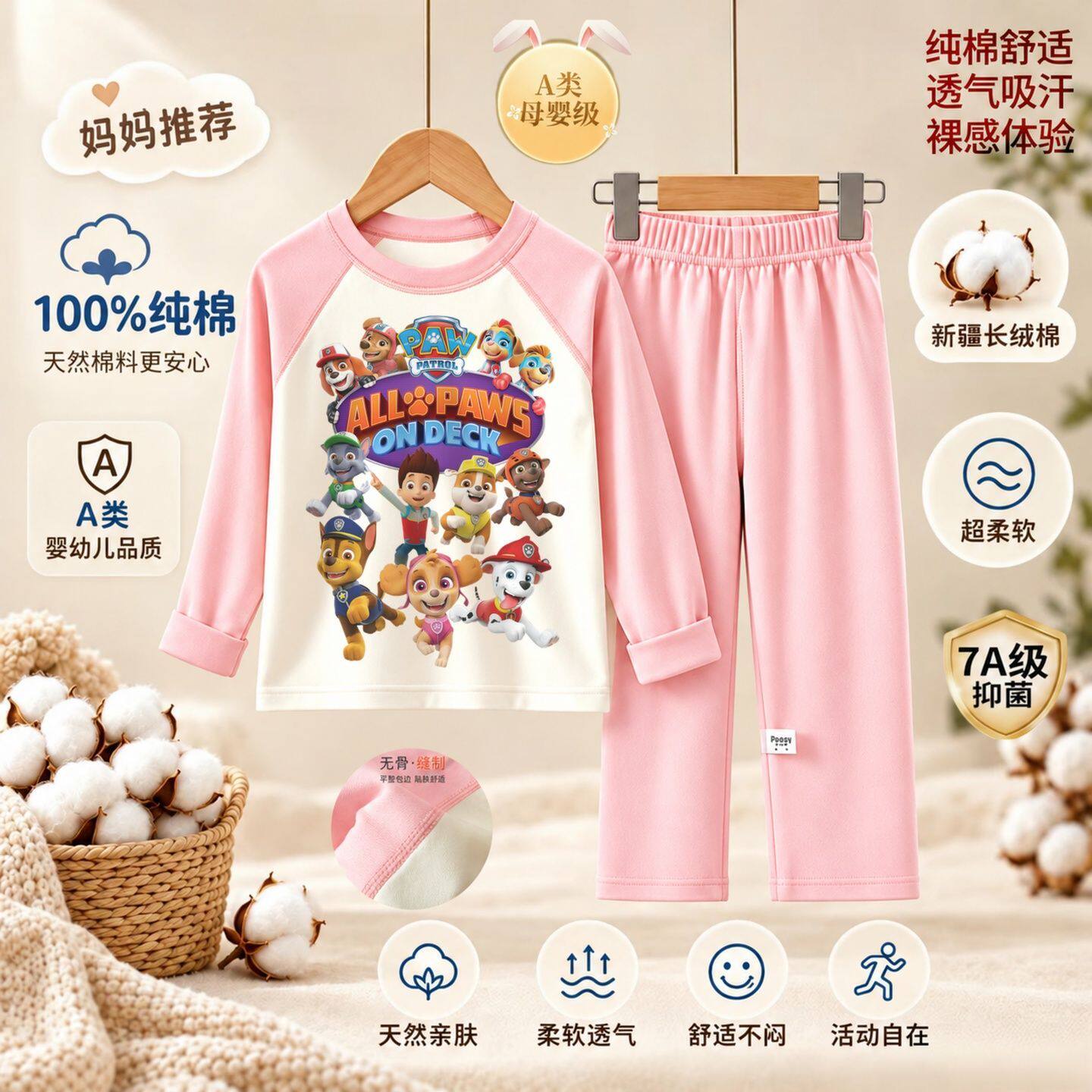 汪汪队天天女童A类100%新