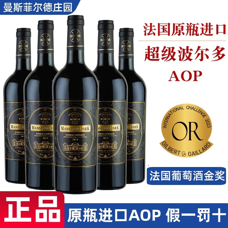 法国原瓶进口AOP超级波尔多法定产区曼斯菲尔德庄干红葡萄酒14度,酒类,干红静态葡萄酒,淘宝优惠券,粉丝福利购,淘宝优惠卷