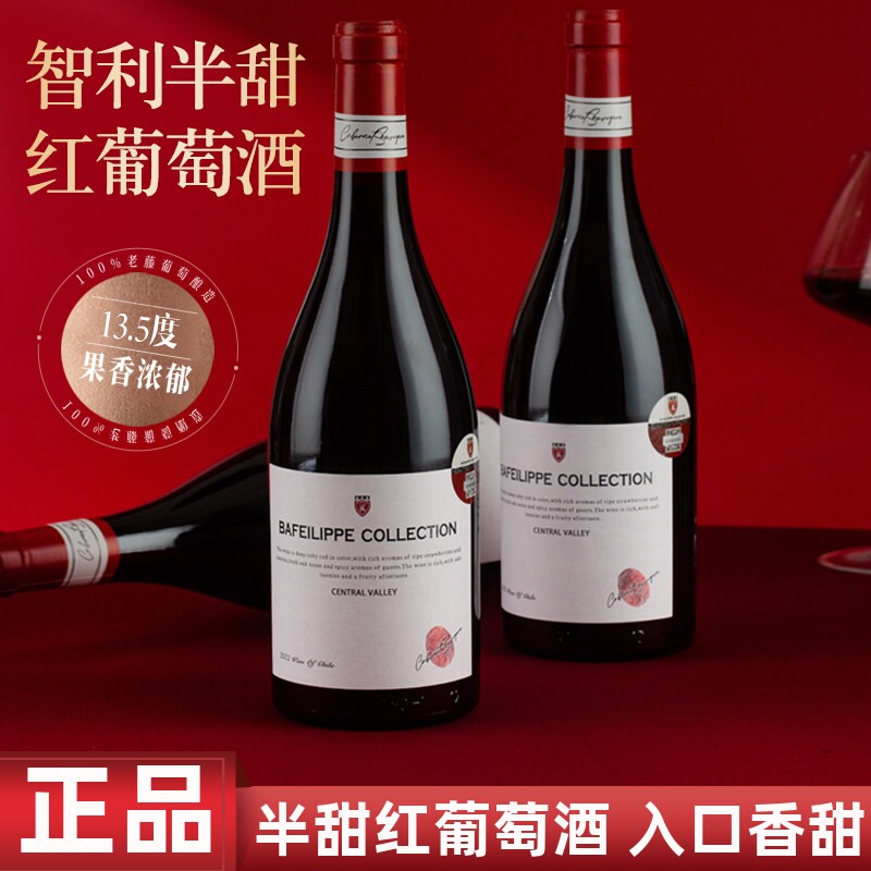 智利进口半甜红葡萄酒正品红酒热红酒中央山谷产区13.5度整箱礼盒