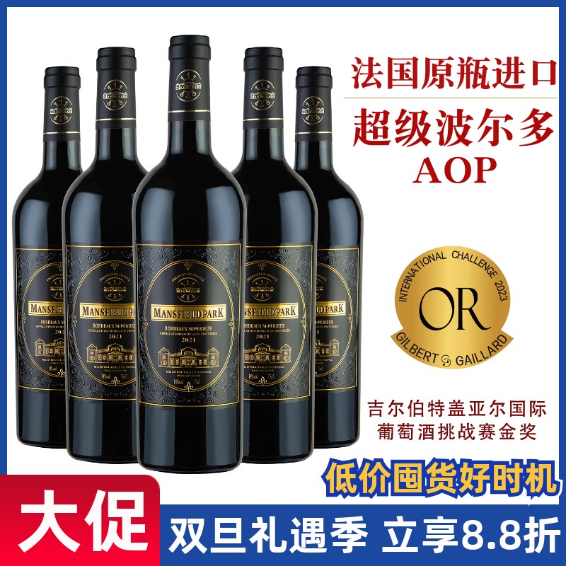 超级波尔多AOP干红法国原瓶进口