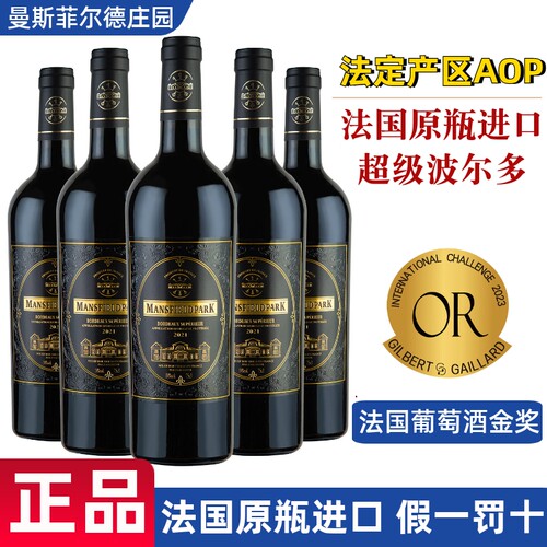 法国原瓶进口AOP超级波尔多法定产区曼斯菲尔德庄干红葡萄酒14度 - 封面