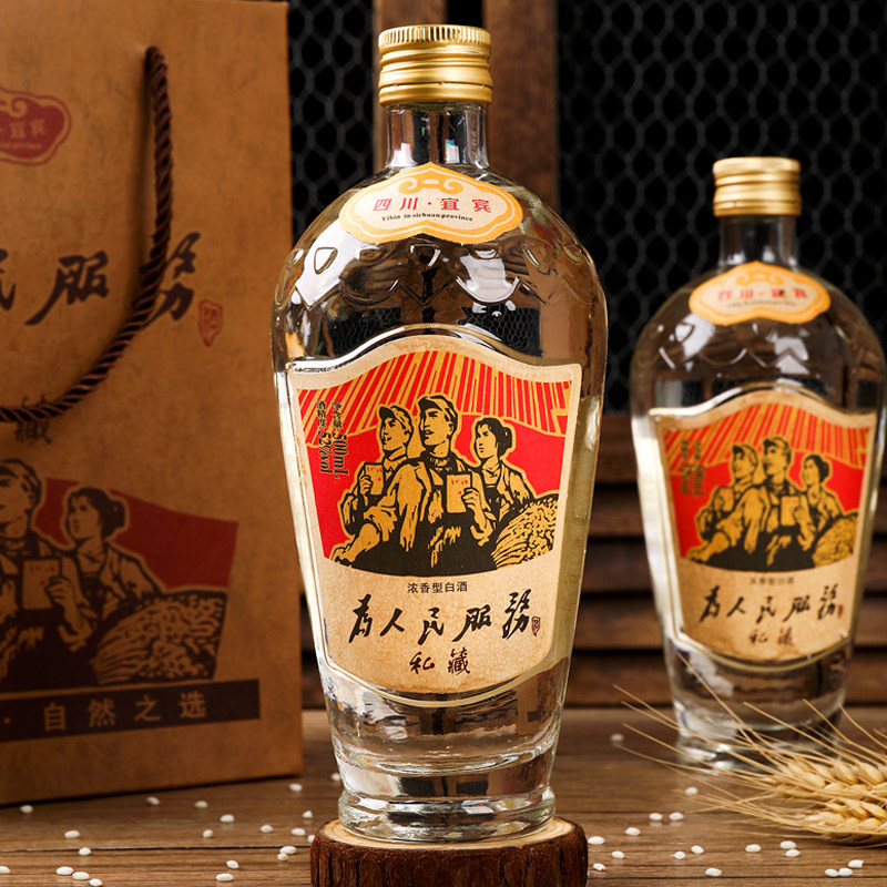 四川宜宾怀旧风格为人民服务酒白酒私藏浓香型52度固态法粮食酒