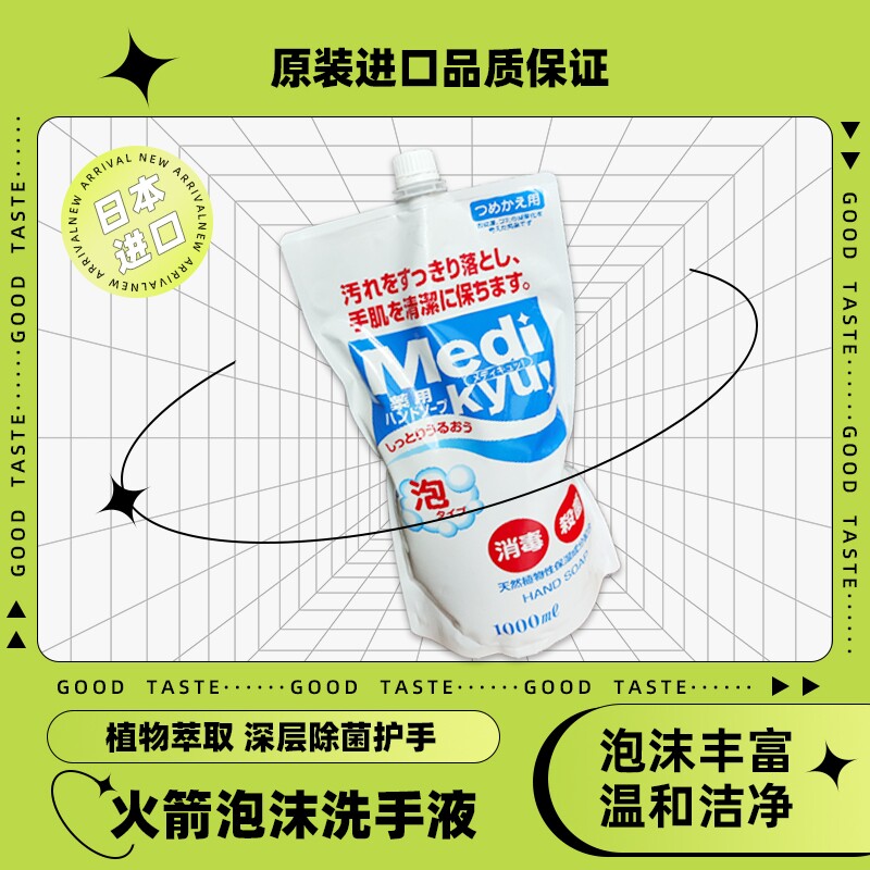 日本泡沫洗手液孕妇儿童消毒杀菌洗手液