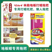 日本进口林励打蜡专用拖把套装 抛光划痕修复神器家用地板清洁工具