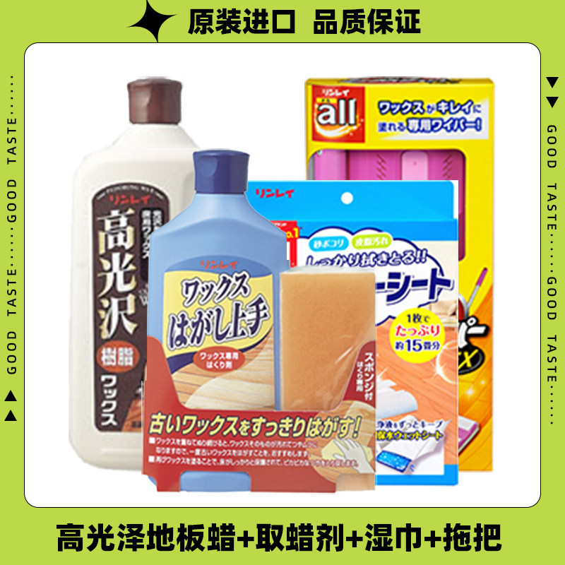 日本林励高光泽地板蜡地板养护树脂清洁剂套装液体蜡防滑实木蜡