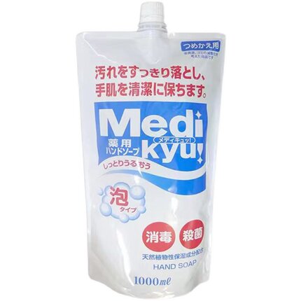 日本进口药用洗手液去油去污抑菌袋装1000ml袋装家用囤货装孕童用