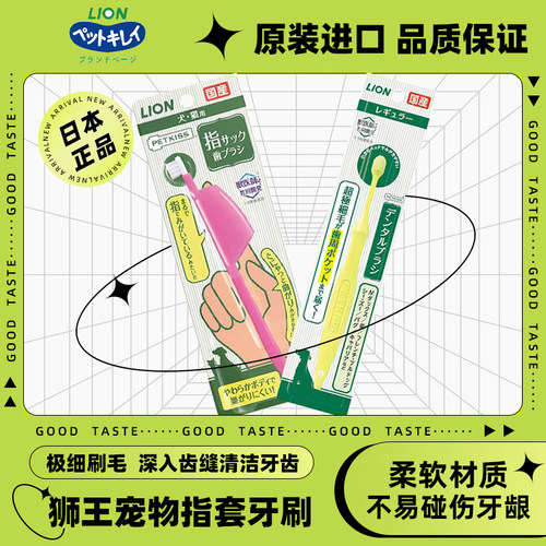 日本狮王小头软毛宠物牙刷清洁刷