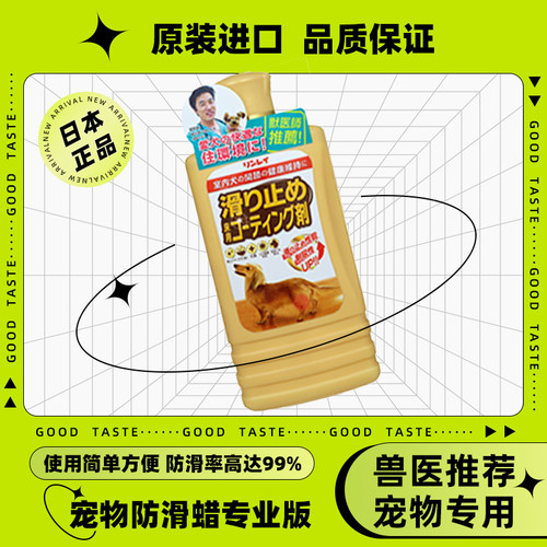 林励日本进口猫狗防滑地板蜡
