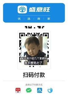 盛意旺多码合一收款码牌微信支付宝收款码牌实体店微商个人用秒到