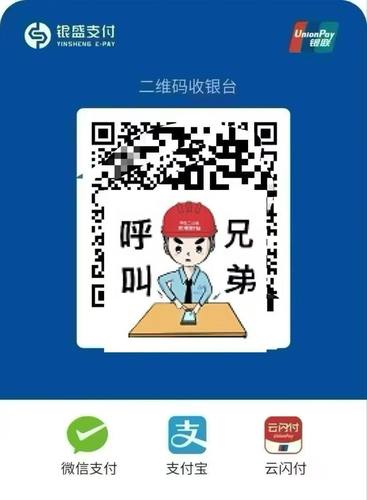 银盛支付-D0微支双通道秒到远程收款码丝滑来聊