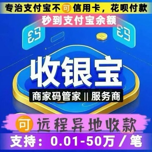 收款码牌白条个人商家可用远程异地聚合收款码牌服务好