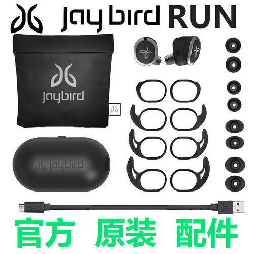 充电盒二套jaybird补配