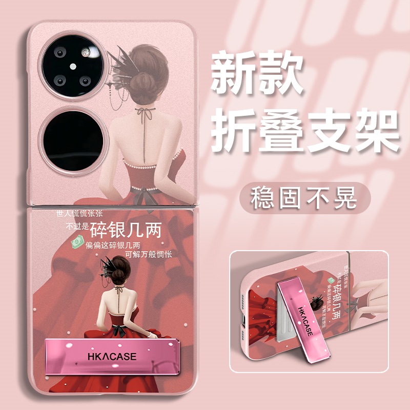 适用于华为Pocket2手机壳折叠机高级感新款折叠支架气质碎银几两个性防摔时尚轻奢女创意粉色潮