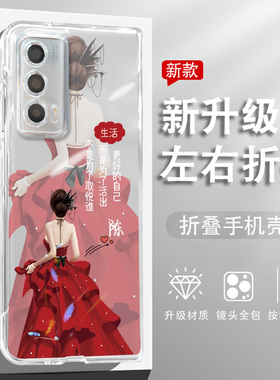 适用于荣耀MagicS2手机壳折叠屏保护套防摔高级网红新款气质时尚潮小众姓氏定制红裙女孩超薄创意女个性