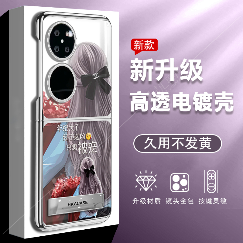 适用于华为Pocket2手机壳折叠机创意高级感文艺潮红裙优雅爆款轻奢新款带支架简约轻奢防摔只想被宠气质时尚