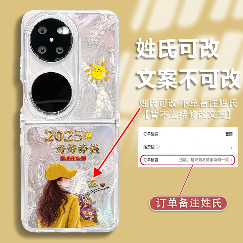 适用于华为Pocket2手机壳折叠机姓氏定制气质文艺优雅防摔新款简约女硅胶创意高级感潮捧花爱自己