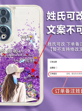 适用于荣耀90手机壳荣耀保护套刚刚好百家姓新款软硅胶女姓氏定制潮创意紫色流沙原创