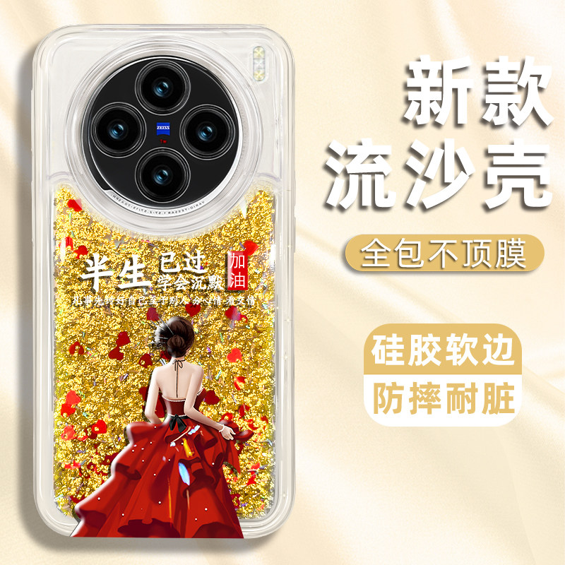 适用于vivox100手机壳x100pro保护套硅胶潮高级外壳小众时尚创意防摔流沙细闪半身已过女新款个性网红