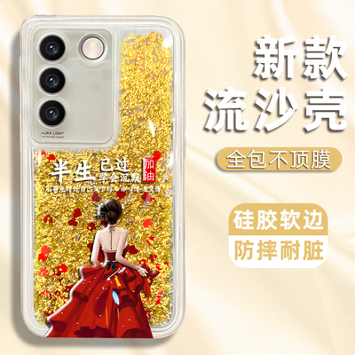 适用于vivoS16手机壳S16pro手机套S16e简约S15女S15pro个性轻奢s15e潮防摔半生已过气质流沙壳创意个性高级