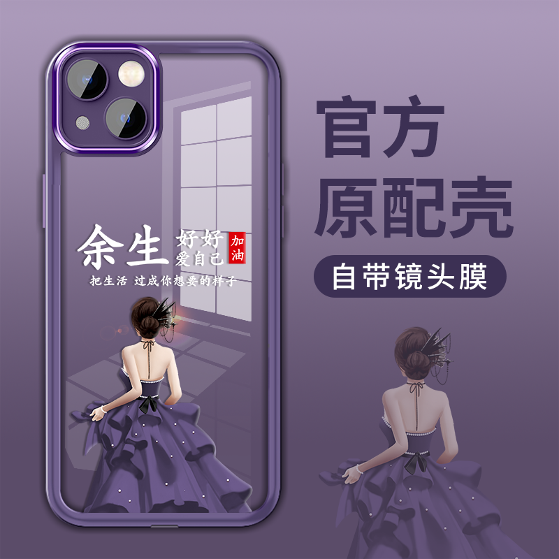适用于苹果13手机壳iPhone13Pro手机套苹果13ProMax新款13mini简约轻奢潮不顶膜女好好爱自己防摔金属镜框气