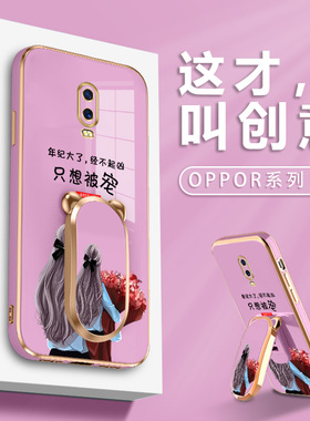 适用oppor17手机壳女新款r11splus全包R11S带支架a11x电镀a32防摔r15梦境版a93简约a92s软壳a96硅胶a91创意