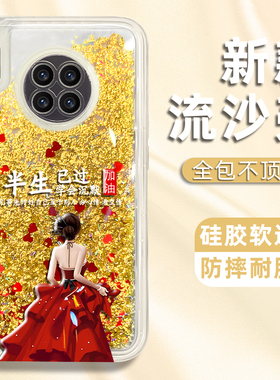 适用于华为mate30手机壳mate30Pro手机套mate20个性高级mate20pro新款网红防摔潮气质流沙壳女半生已过