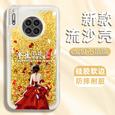 适用于华为mate30手机壳mate30Pro手机套mate20个性高级mate20pro新款网红防摔潮气质流沙壳女半生已过